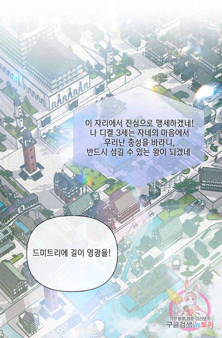 금발의 정령사 72화 61