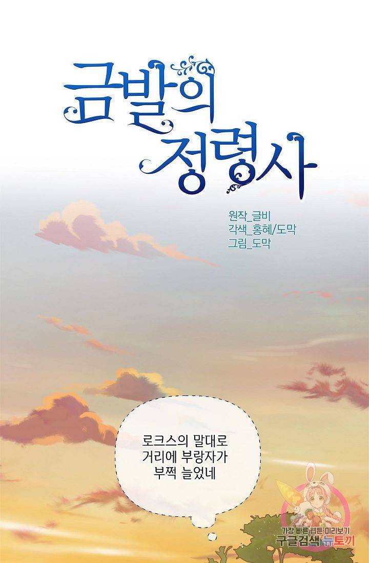 금발의 정령사 72화 63