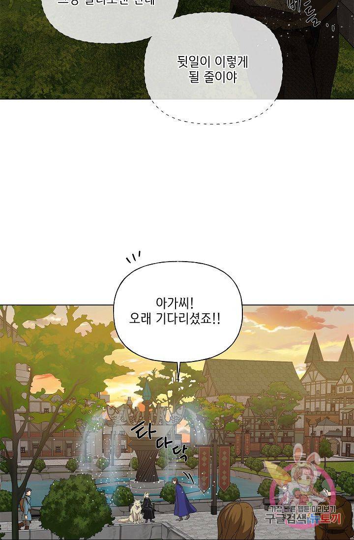 금발의 정령사 72화 65