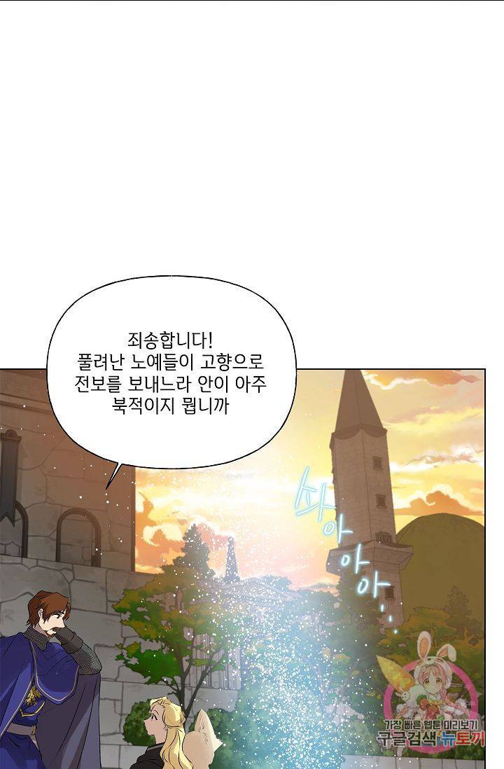 금발의 정령사 72화 66
