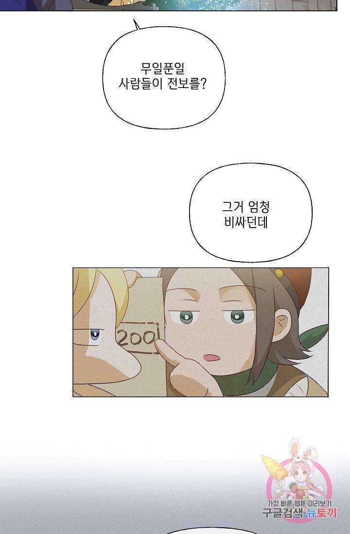 금발의 정령사 72화 67