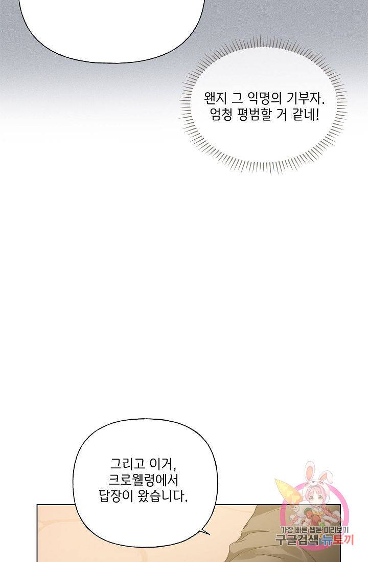 금발의 정령사 72화 70