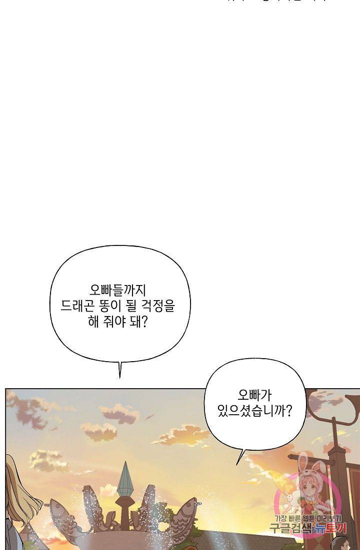 금발의 정령사 72화 73