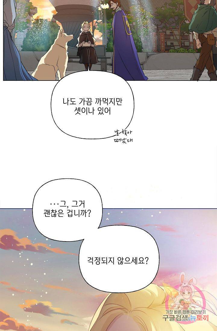 금발의 정령사 72화 74