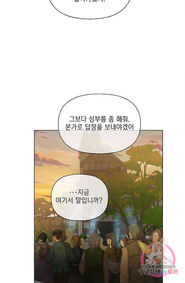 금발의 정령사 72화 76