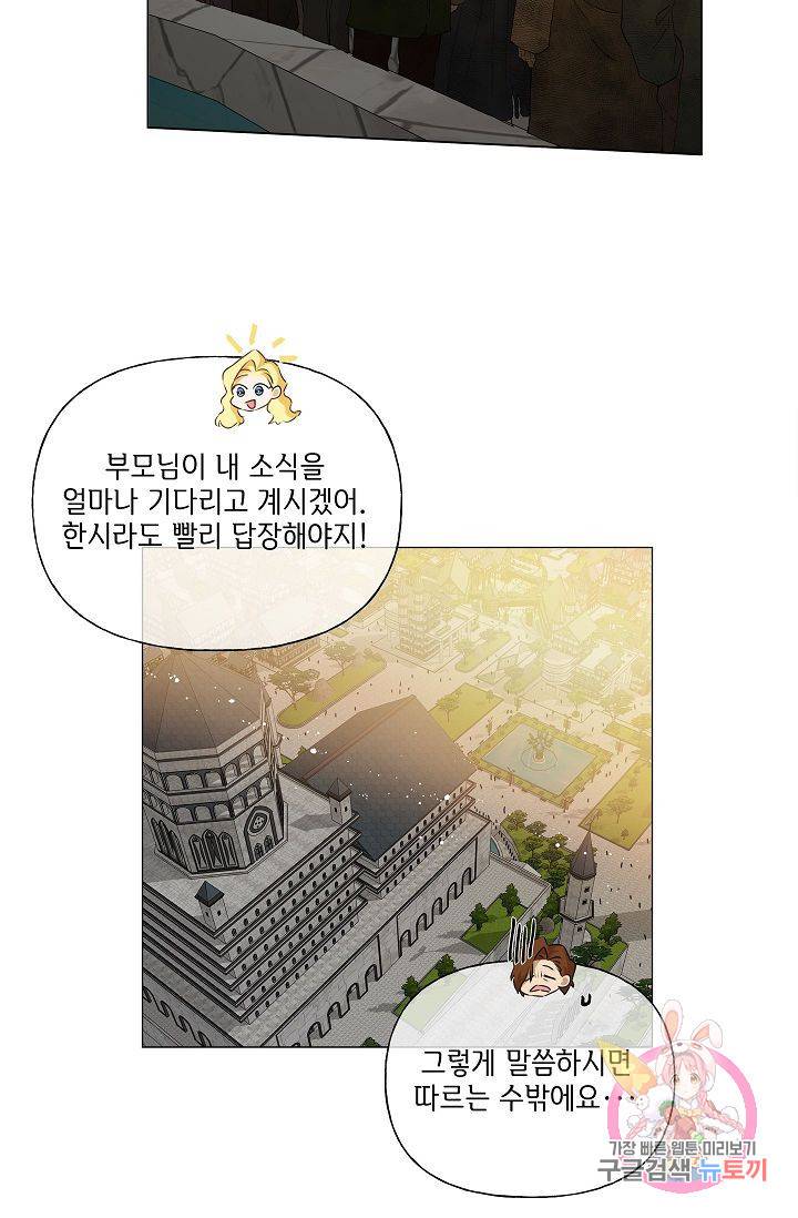 금발의 정령사 72화 77