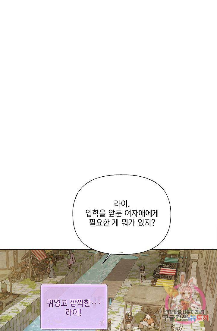 금발의 정령사 72화 78