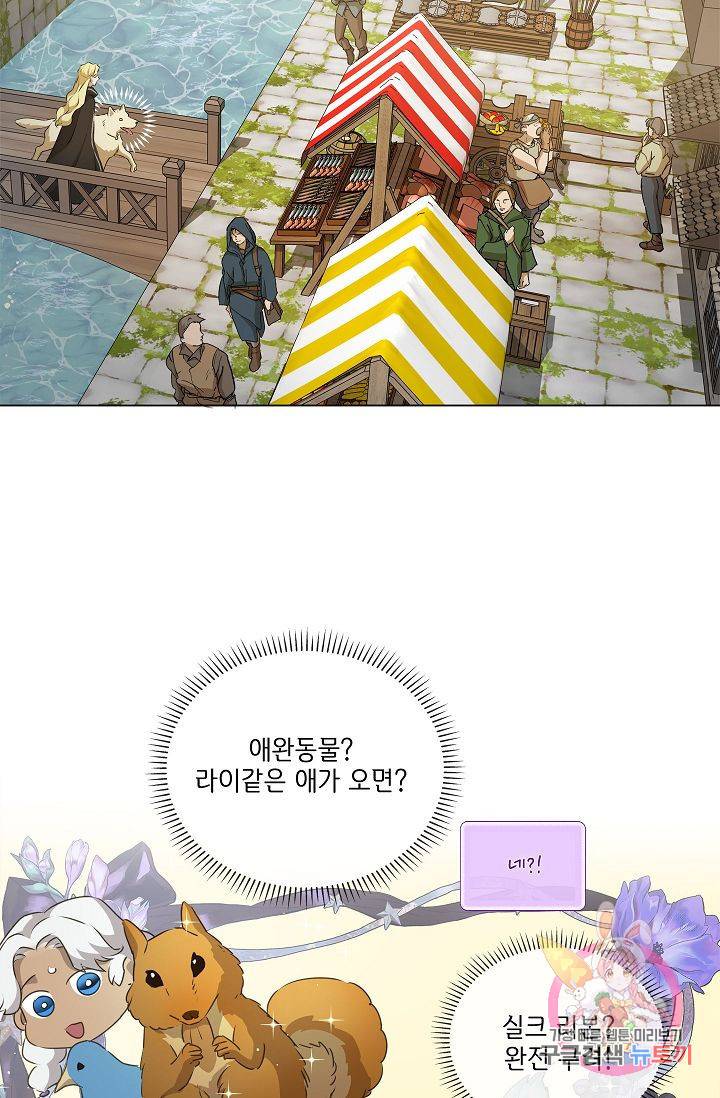 금발의 정령사 72화 79