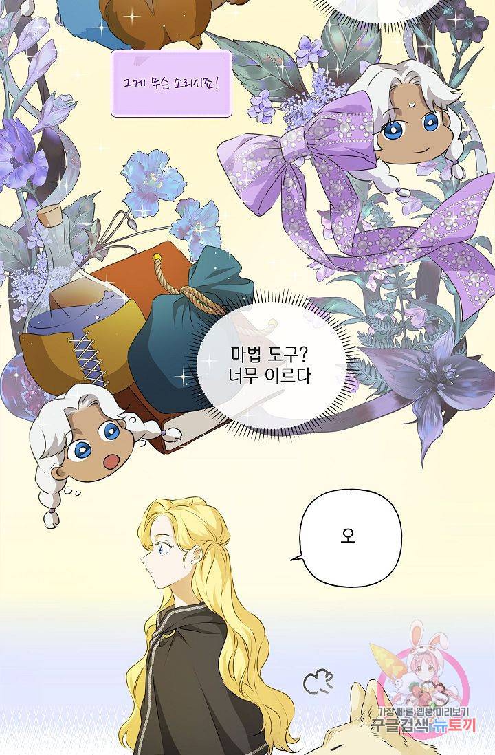 금발의 정령사 72화 80