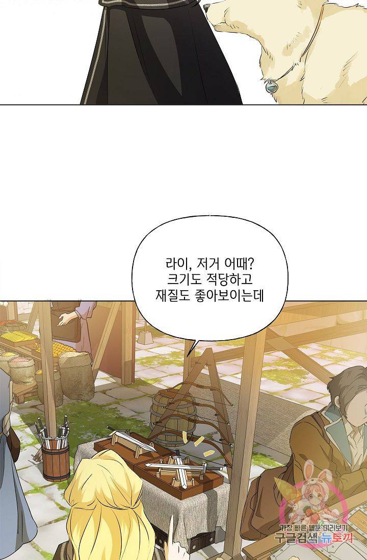 금발의 정령사 72화 81