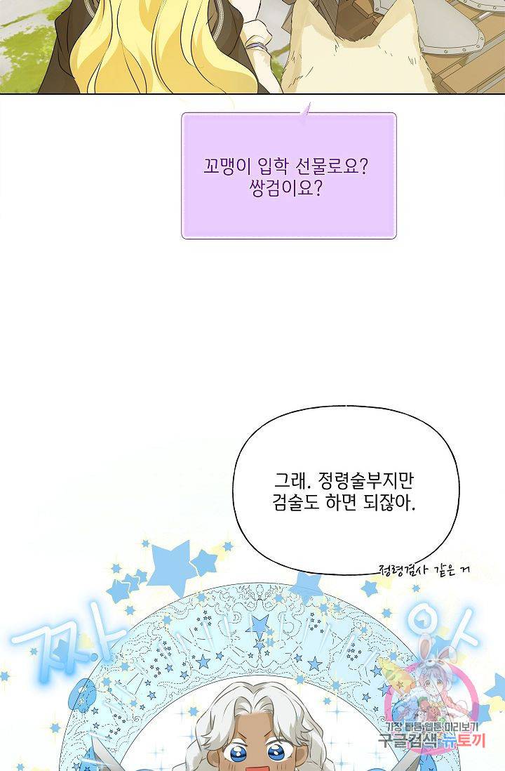 금발의 정령사 72화 82
