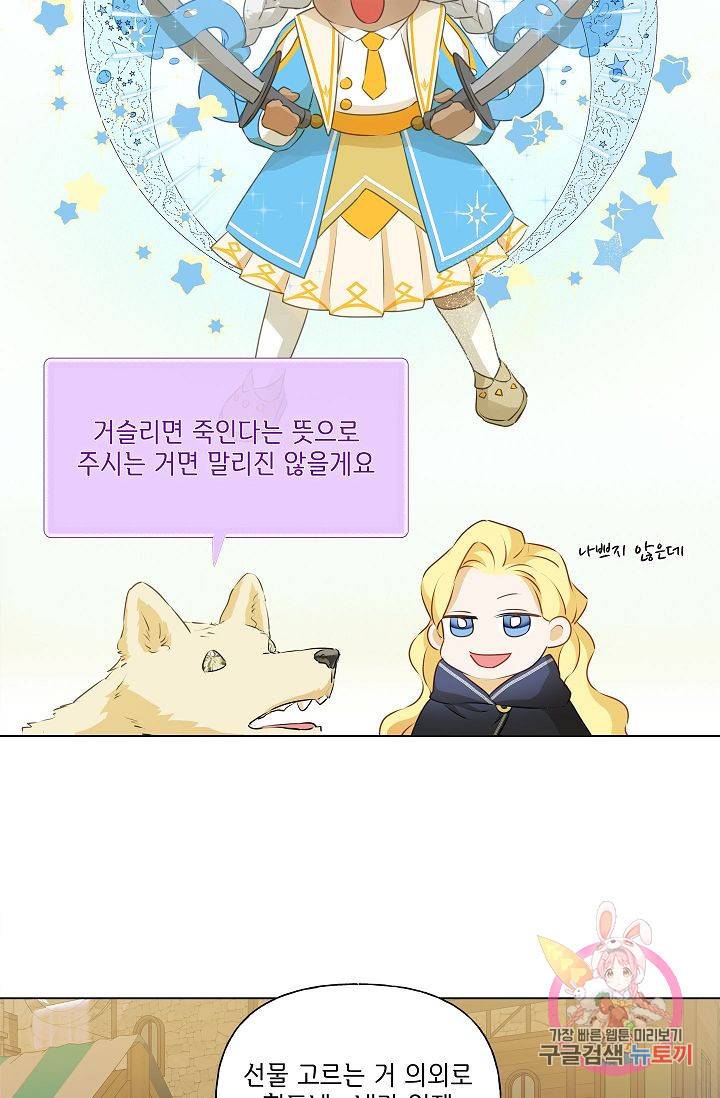 금발의 정령사 72화 83