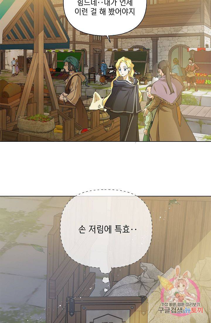 금발의 정령사 72화 84