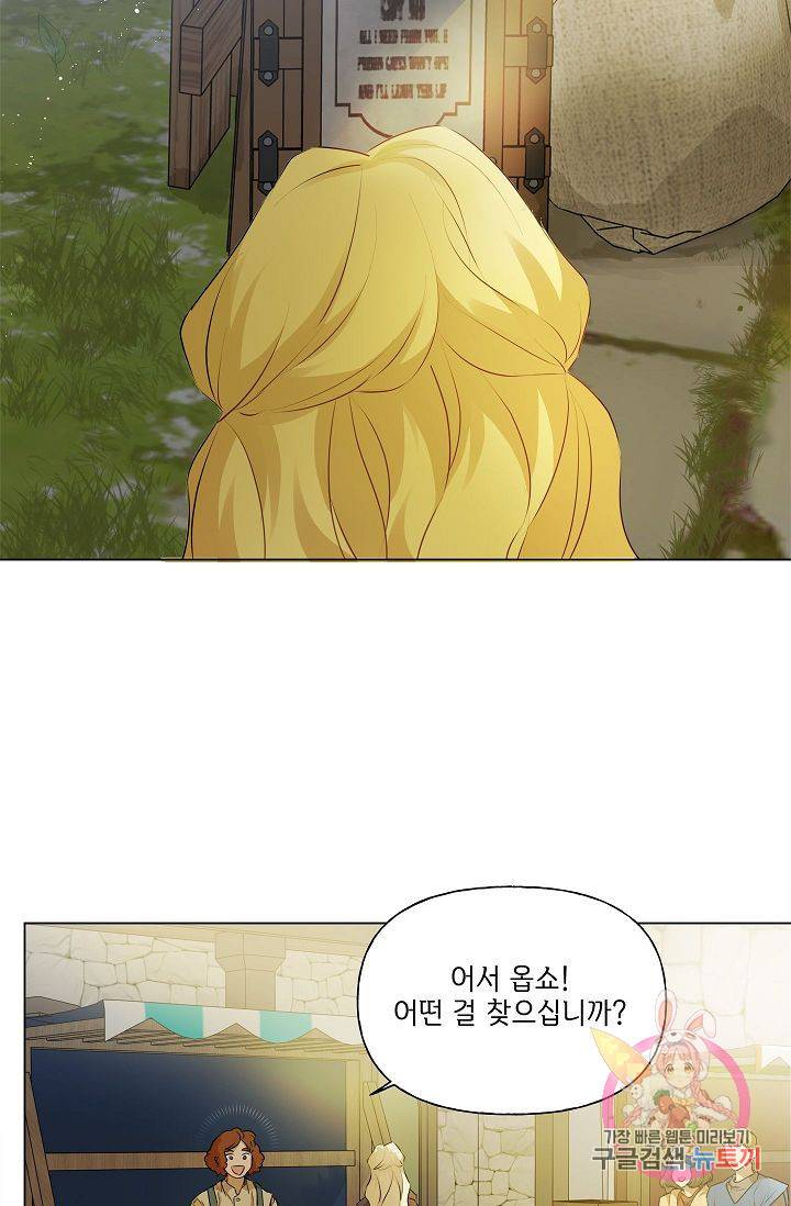 금발의 정령사 72화 85