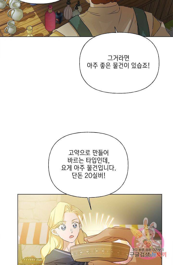 금발의 정령사 72화 87