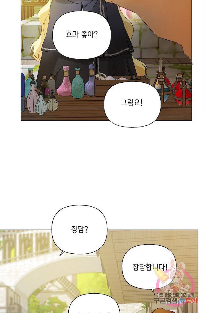 금발의 정령사 72화 88
