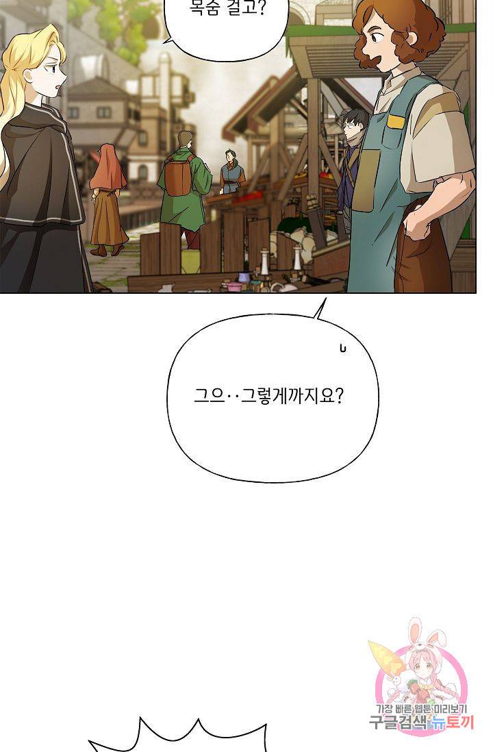금발의 정령사 72화 89