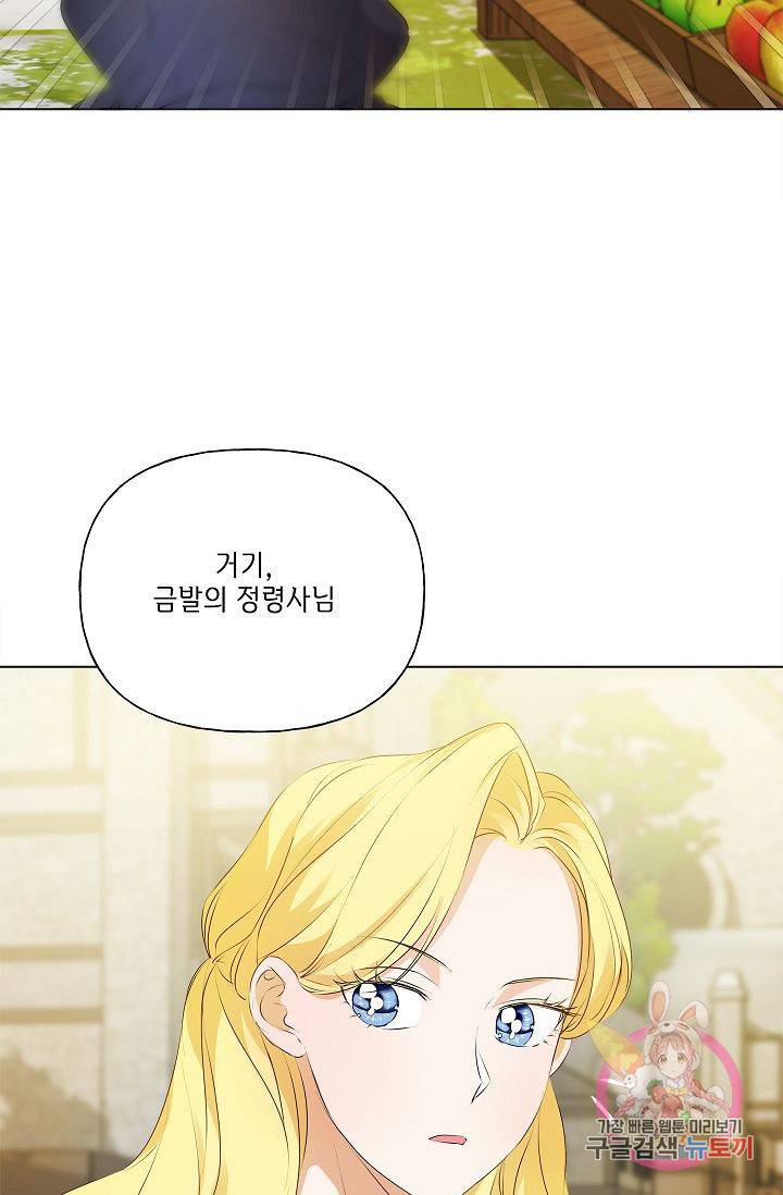 금발의 정령사 72화 91