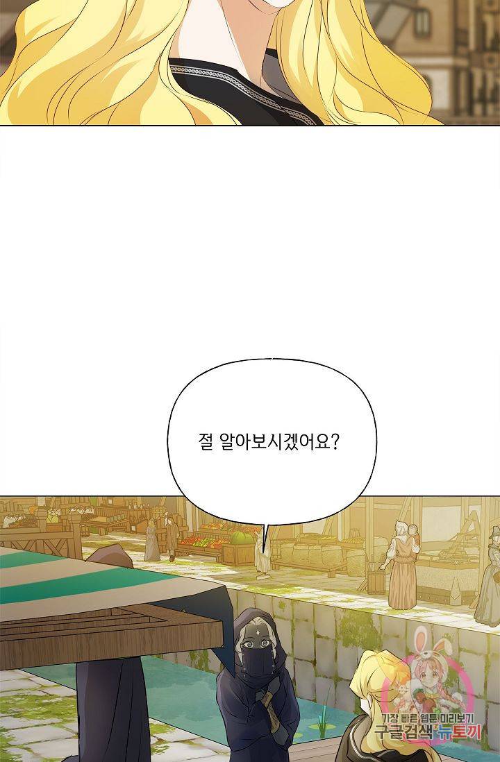 금발의 정령사 72화 92