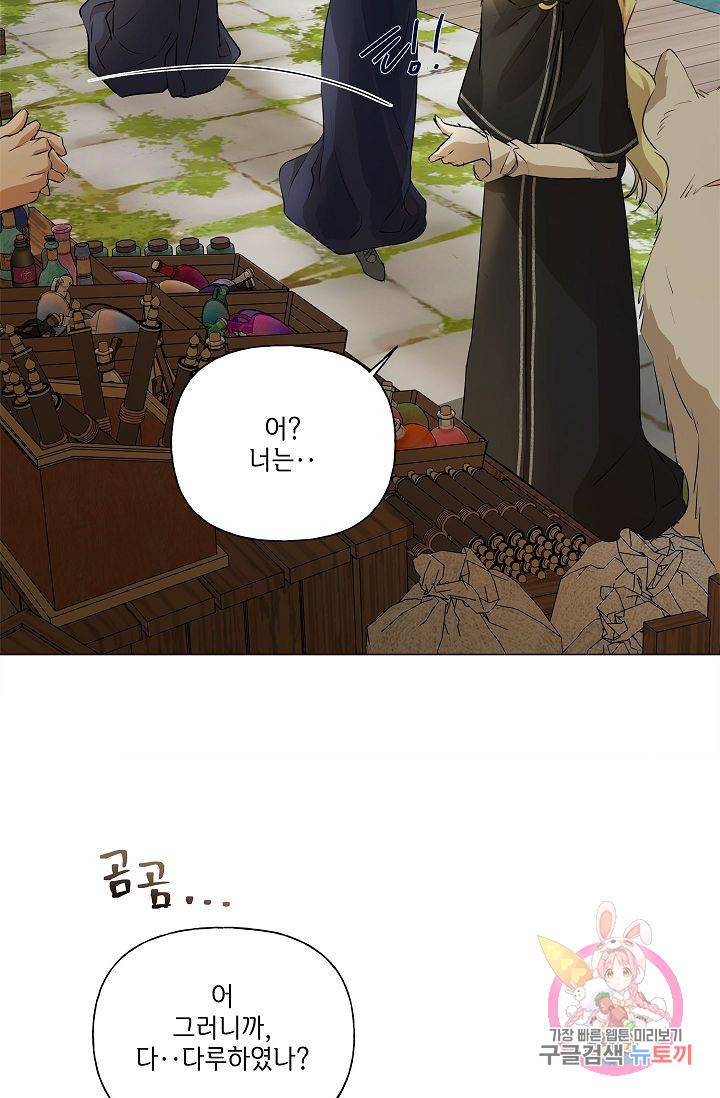 금발의 정령사 72화 93