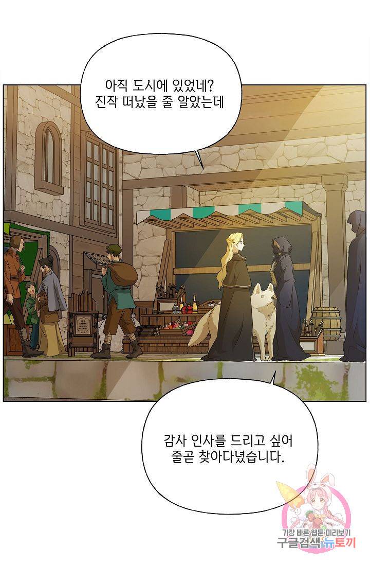 금발의 정령사 72화 95