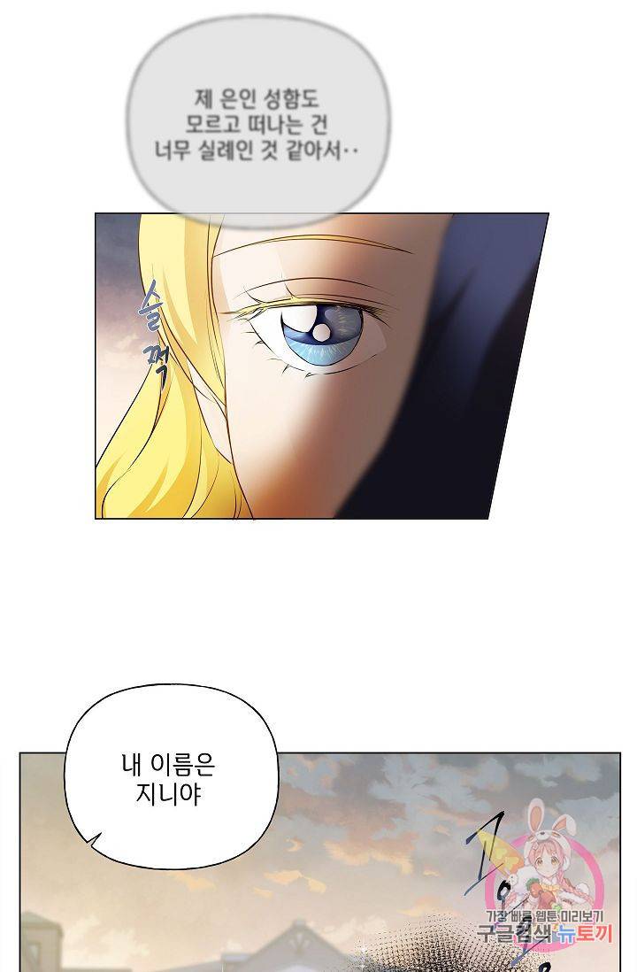 금발의 정령사 72화 96