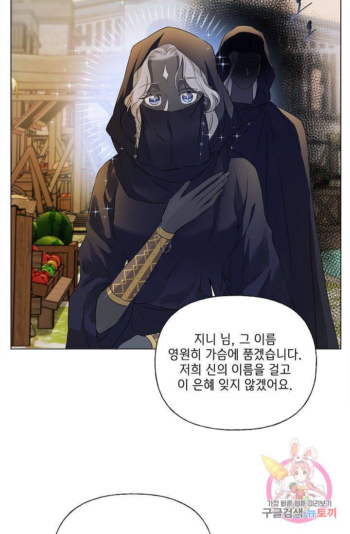금발의 정령사 72화 97