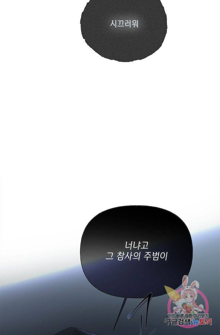 금발의 정령사 72화 101