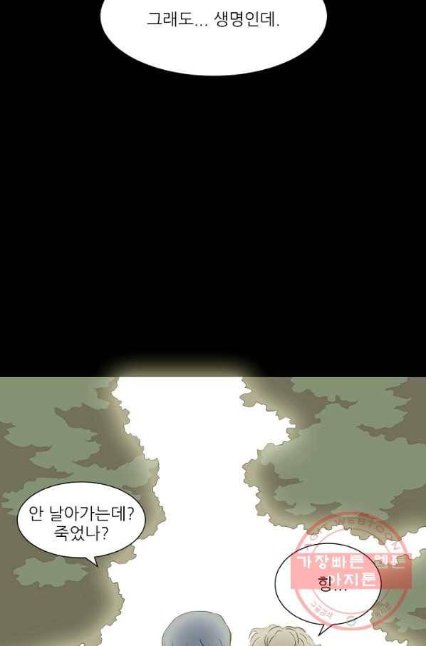 어게인스트 더 월드 시즌2 40화 마침 7