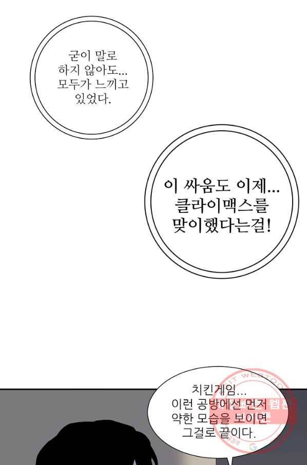 어게인스트 더 월드 시즌2 40화 마침 16
