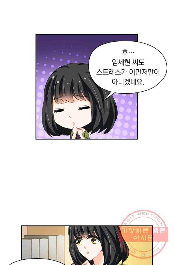 이혼해줄래요? 142화 2
