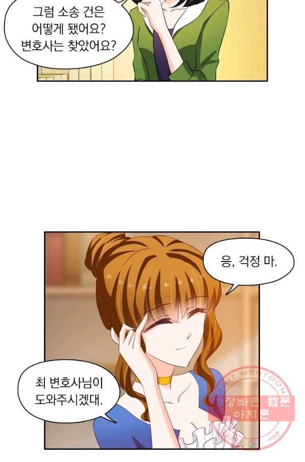 이혼해줄래요? 142화 3