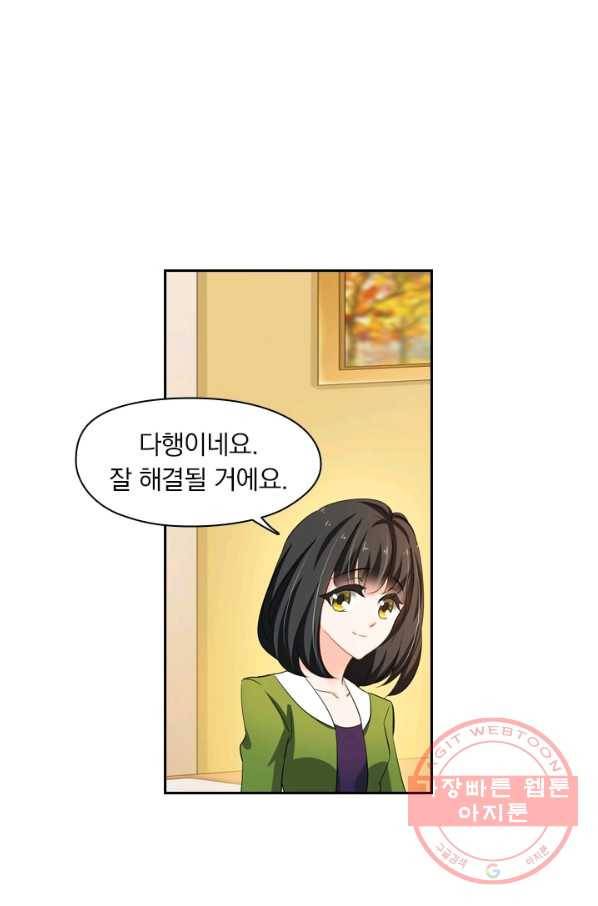 이혼해줄래요? 142화 4