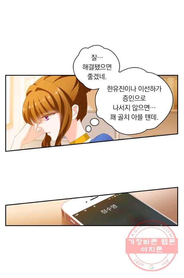 이혼해줄래요? 142화 5