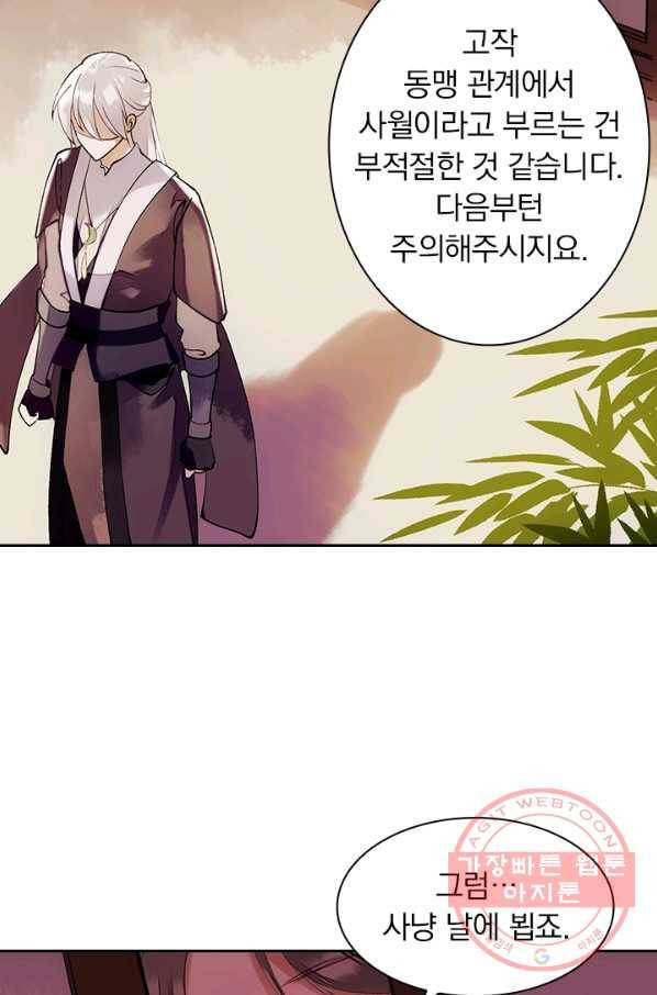 사월이 다시 오면 56화 17