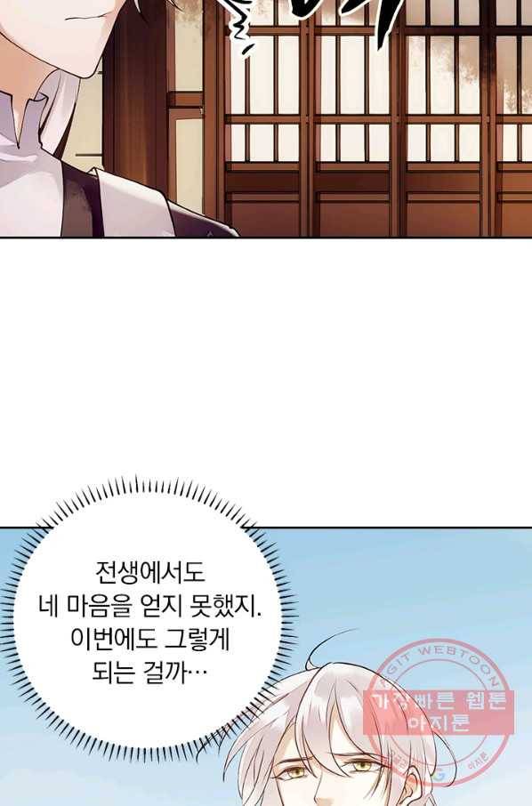 사월이 다시 오면 56화 19