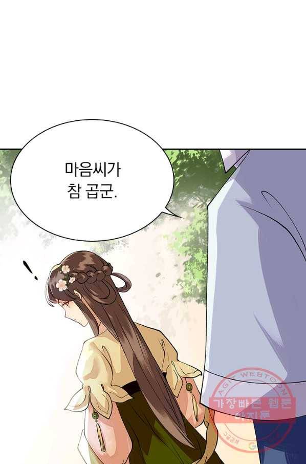 사월이 다시 오면 56화 39