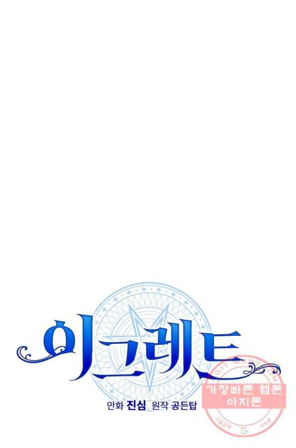 이그레트 7화 1