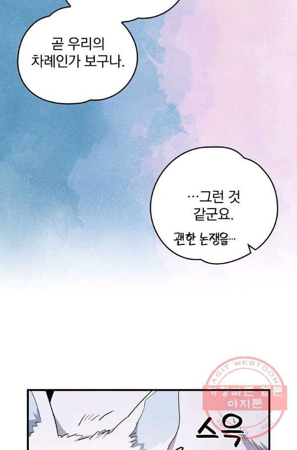 이그레트 12화 6