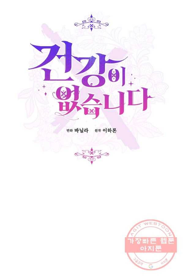 건강이 없습니다 13화 64