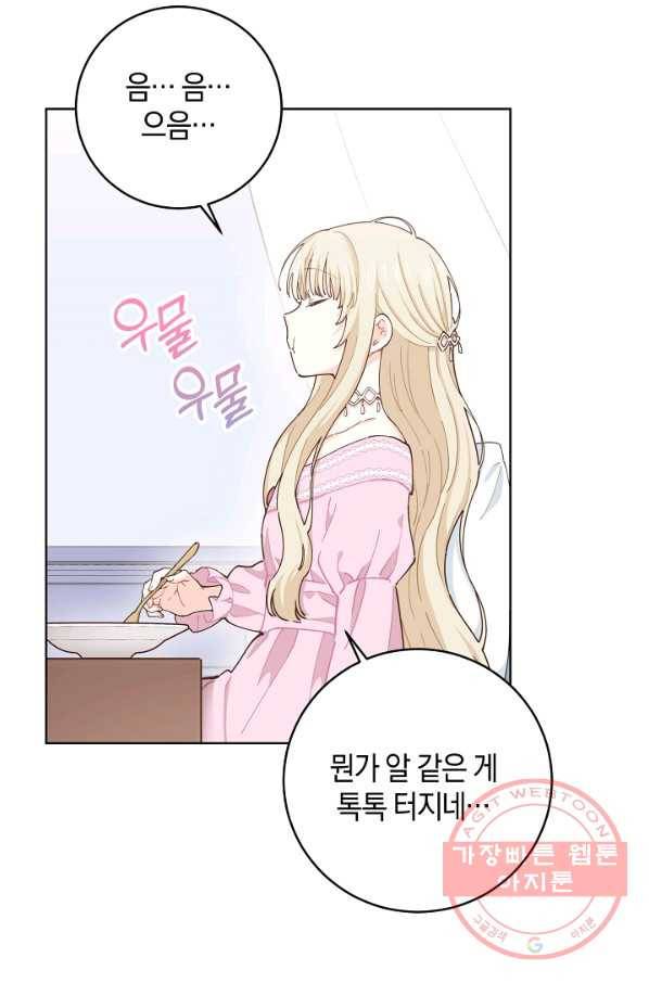 건강이 없습니다 13화 69