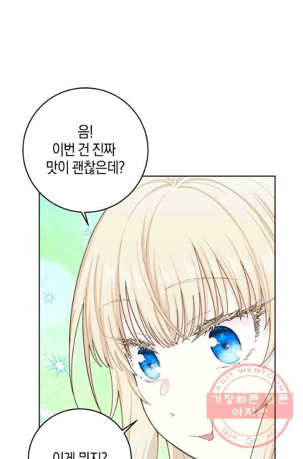 건강이 없습니다 13화 81