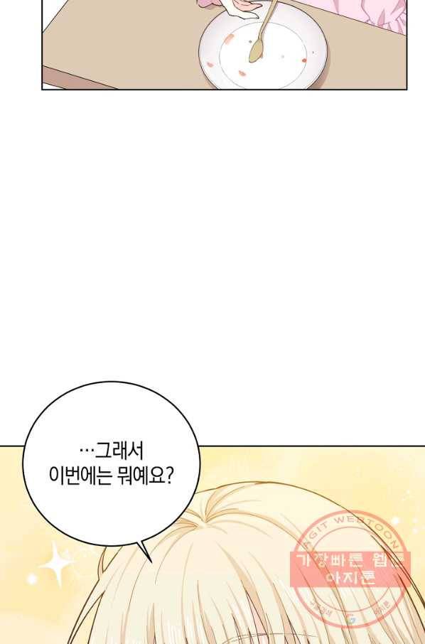 건강이 없습니다 13화 86