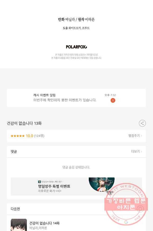 건강이 없습니다 13화 93