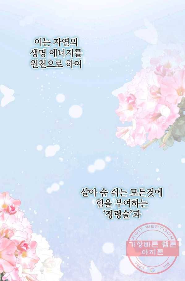 이그레트 16화 3