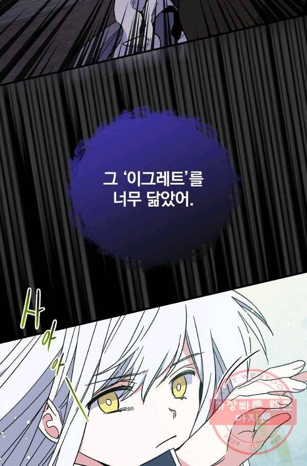 이그레트 16화 18