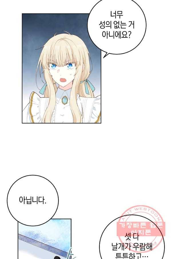 건강이 없습니다 22화 13