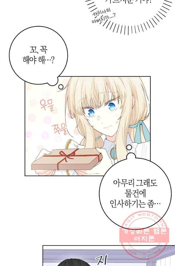 건강이 없습니다 22화 31
