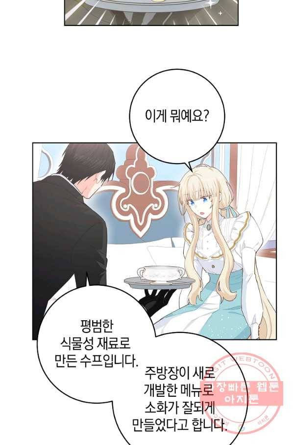 건강이 없습니다 22화 43