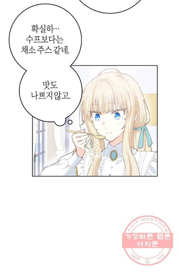 건강이 없습니다 22화 44